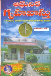 Aadhunika Gruha vastu